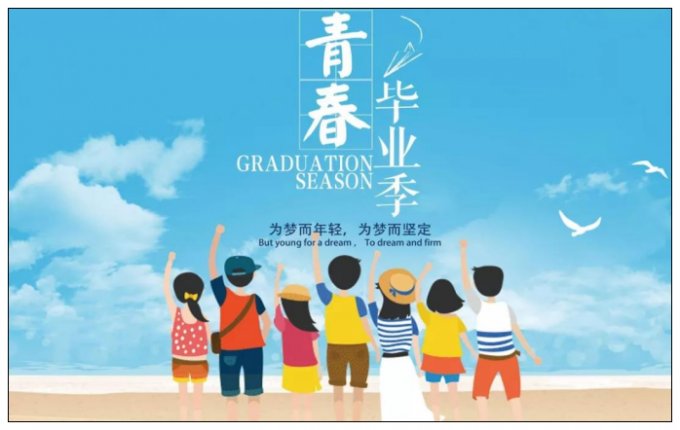 遇见未来,分别浅夏,韶华向远——朝阳国际实验学校2020届六年级毕业
